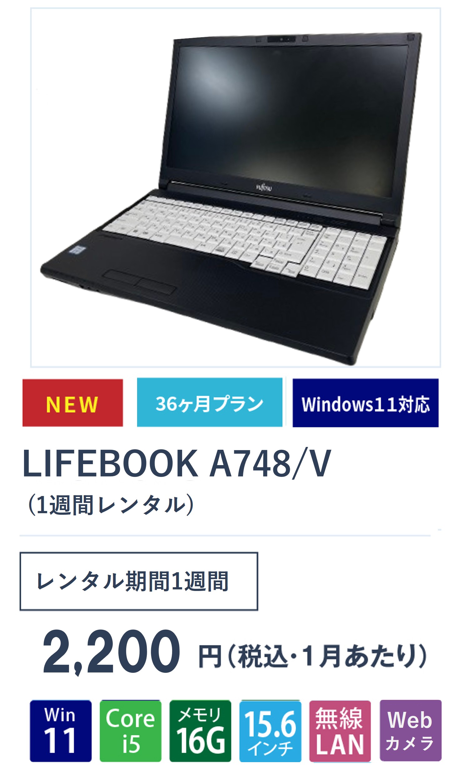 富士通｜【レンタルPC】法人ハイスペックパソコン